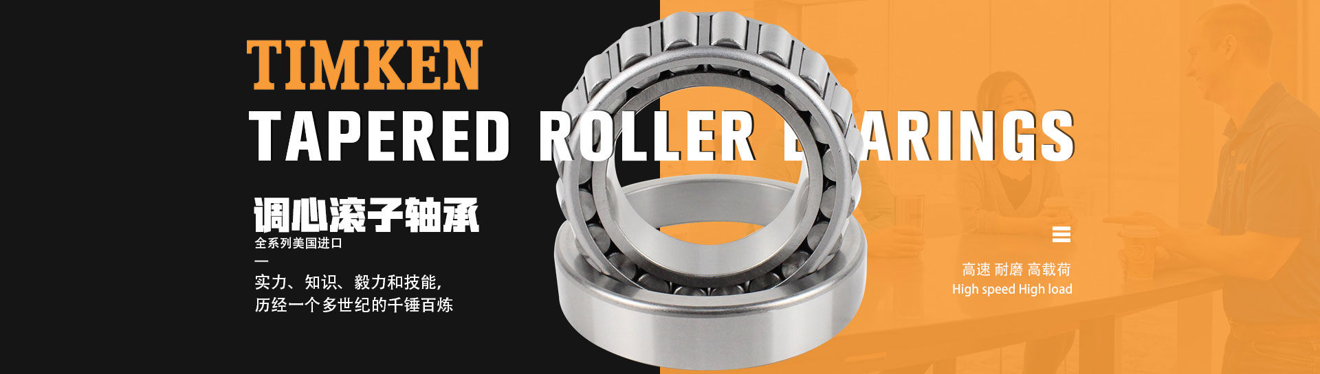 TIMKEN軸承